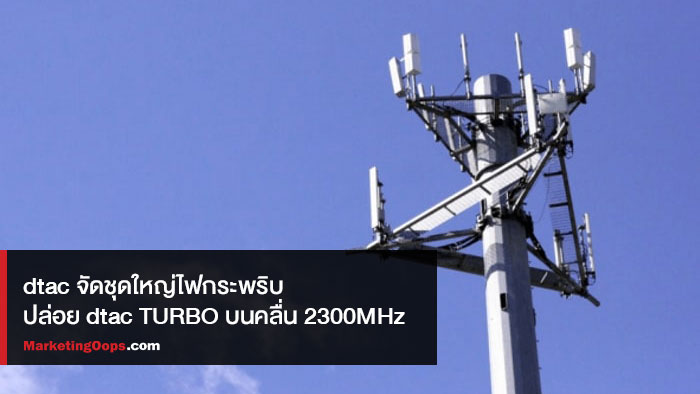 dtac