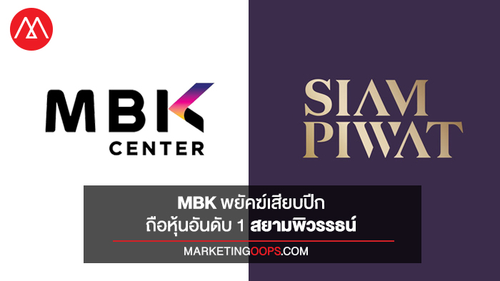 mbk-siampiwat