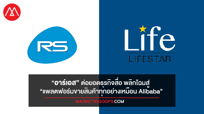 rs-lifestar