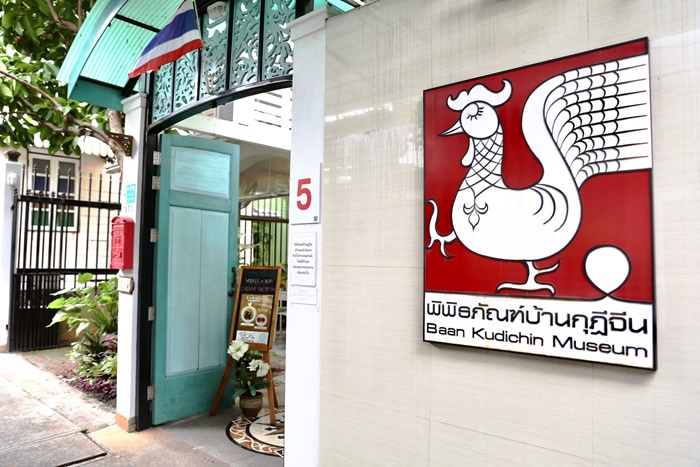 7 - พิพิธภัณฑ์บ้านกุฎีจีน