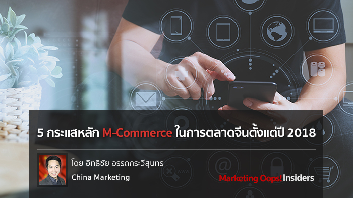 m-commerce