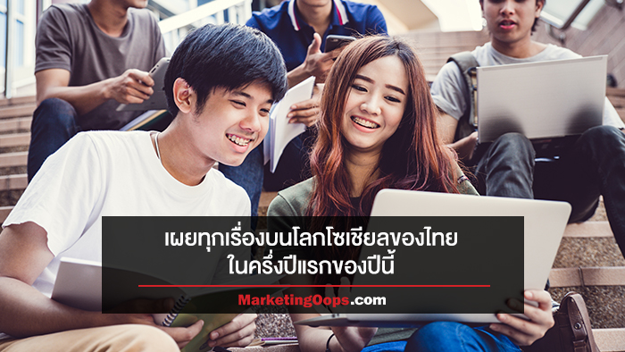 social media thai half1