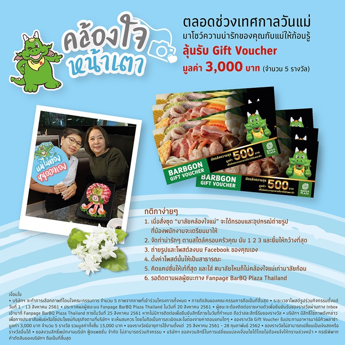 3. รูปกิจกรรมคล้องใจแม่