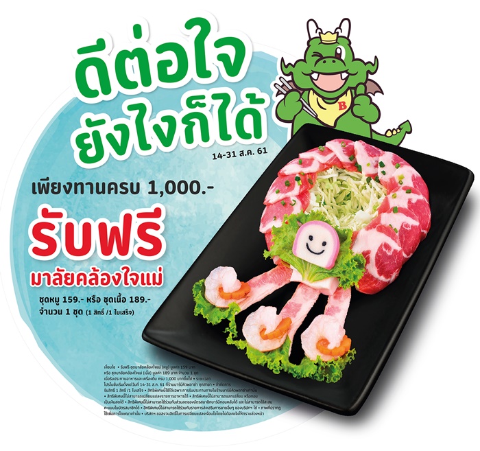 4. รูปรับฟรีชุดคล้องใจแม่