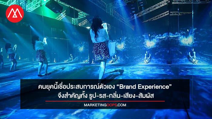brand-experience