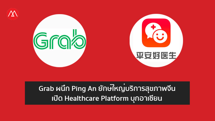 grab-pingan