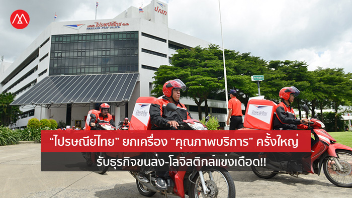 thai-post