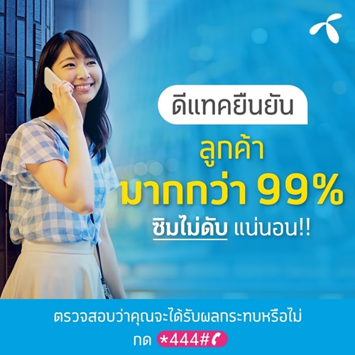 dtac