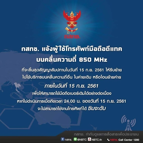 กสทช