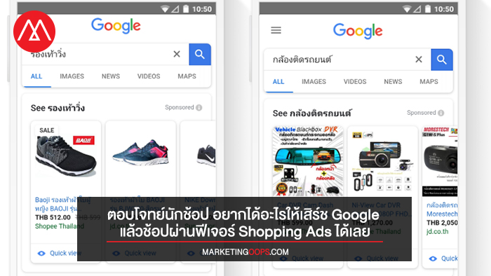 Shopping Ads