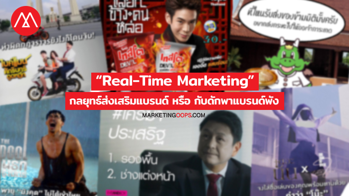 realtime-marketing