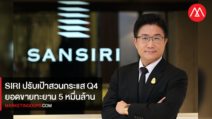 sansiri