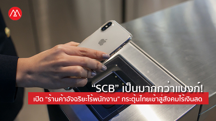scb