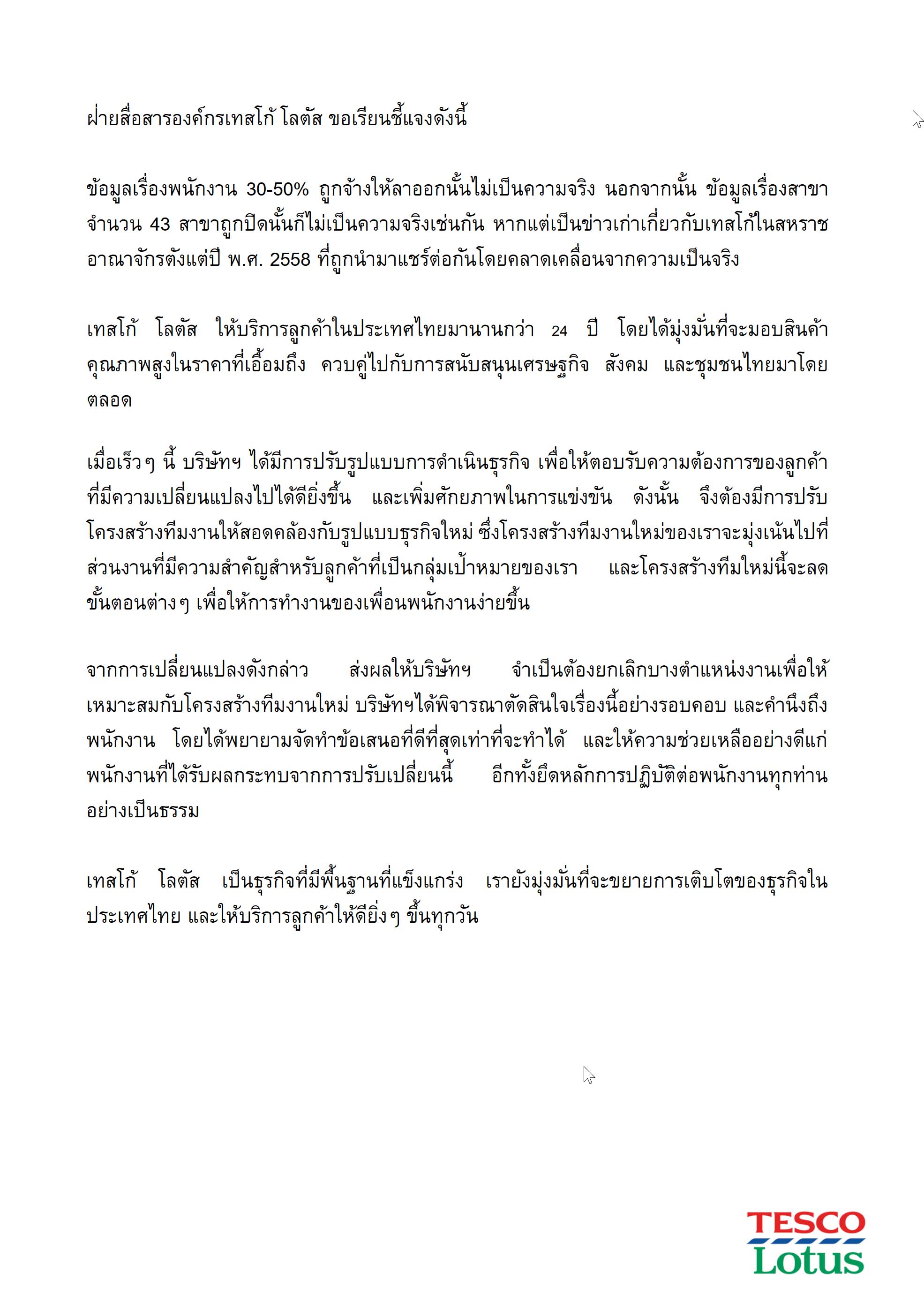 tesco-lotus-letter