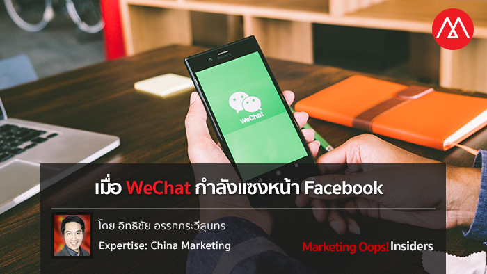 wechatแซงหน้าFB