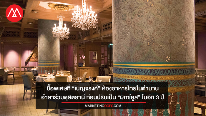 เบญจรงค์