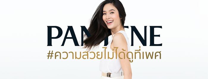 Resize PANTENE_poy 1