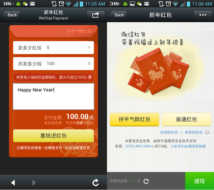 WeChat Red Packet