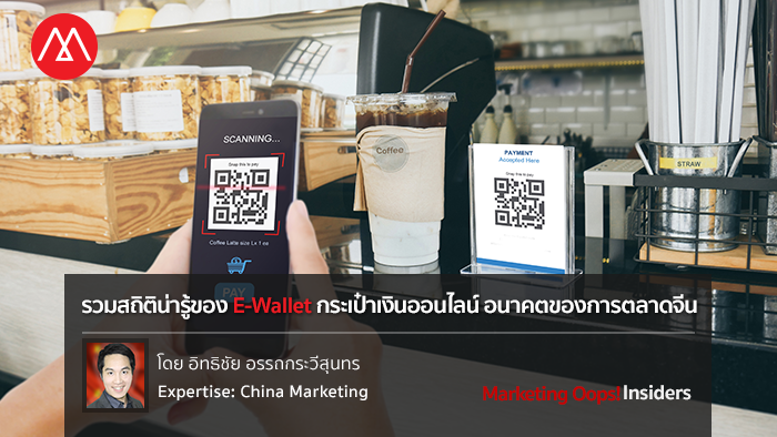 e-wallet