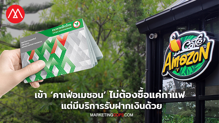 ฝากเงิน-amazon
