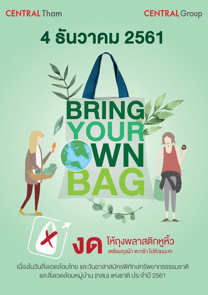 Central Group No Bag