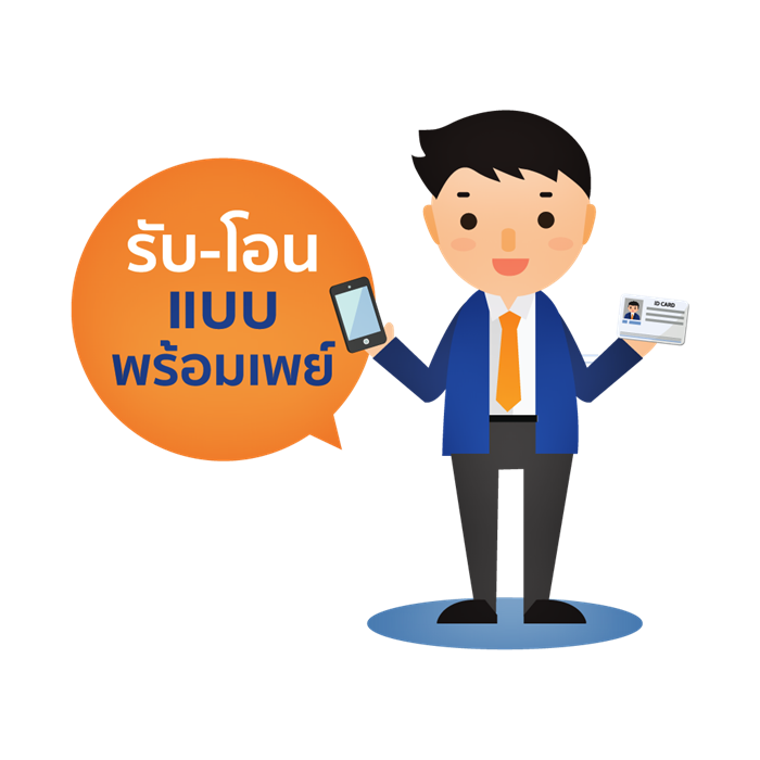 PromptPay