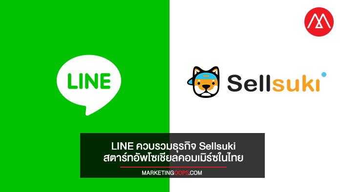 line-sellsuki