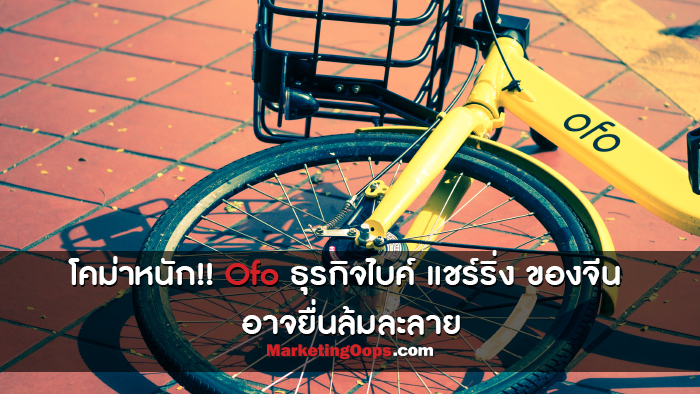 ofo--bike-sharing1