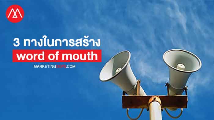 word-of-mouth-how-to
