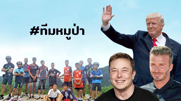 ทีมหมูป่า
