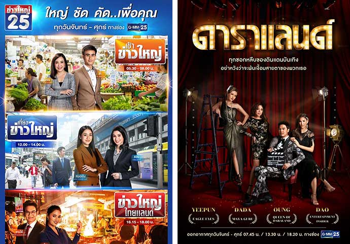 Poster-รายการ-ดาราแลนด์