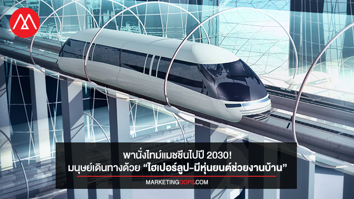 Tech Trend_Hyperloop