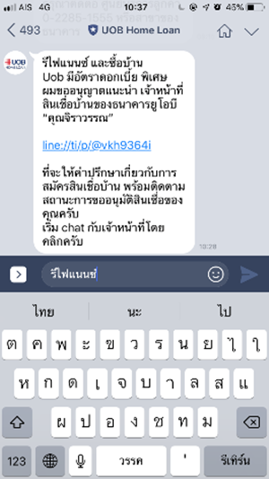บร การโดนๆ uob เส ร ฟบร การใหม เอาใจล กค าย คด จ ท ลขอส นเช อบ านผ าน line marketing oops line today