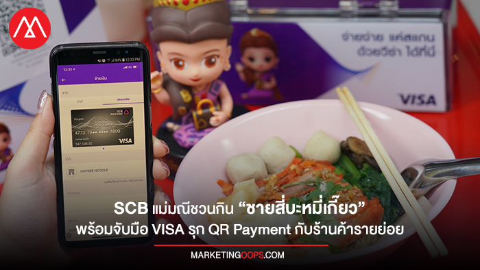 scb-บะหมี่เกี๊ยว