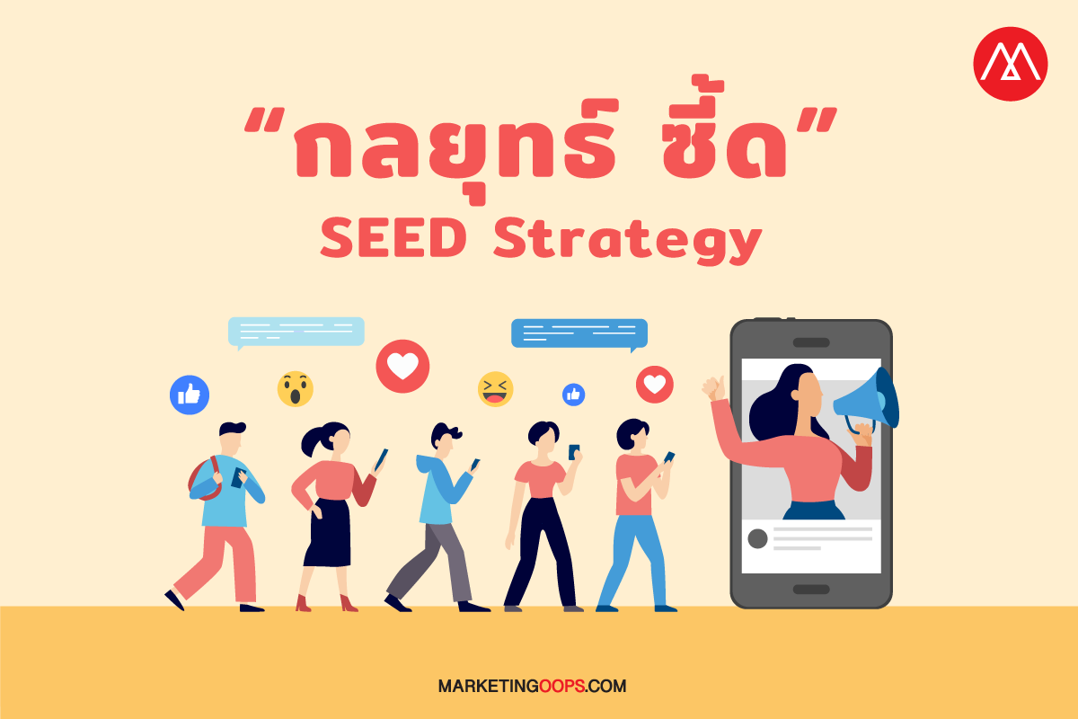 seed-strategy(1)