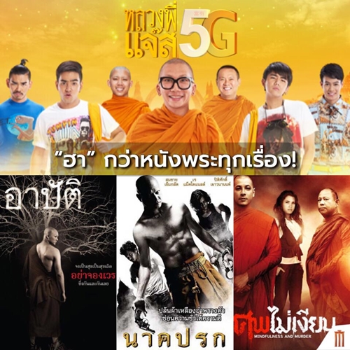 หลวงพี่แจ๊ส