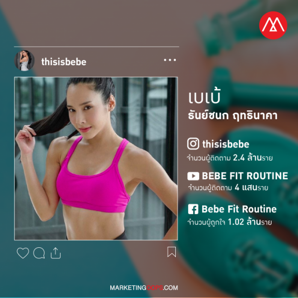 01 เบเบ้ - ธันย์ชนก ฤทธินาคา