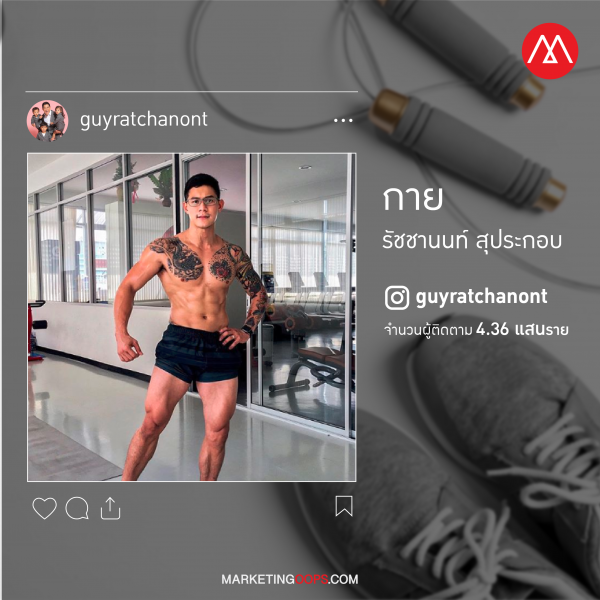 02 กาย - รัชชานนท์ สุประกอบ