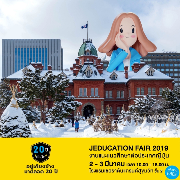 JEDUCATION FAIR 2019