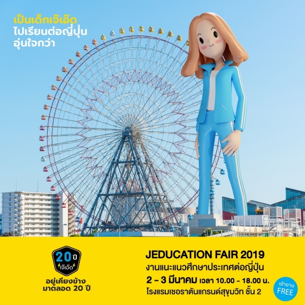 JEDUCATION FAIR 2019