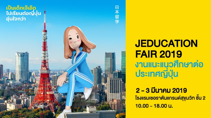 JEDUCATION FAIR 2019