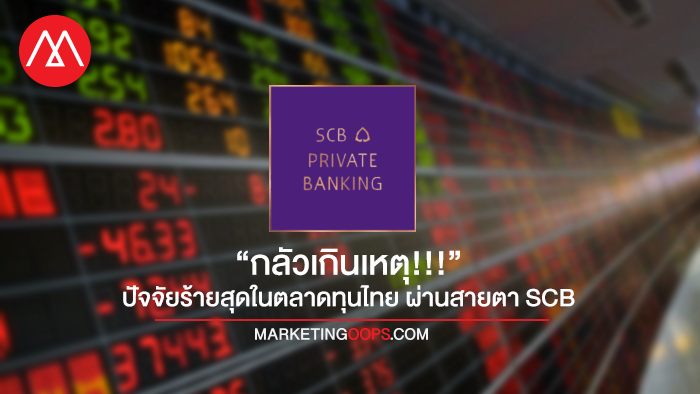 SCB