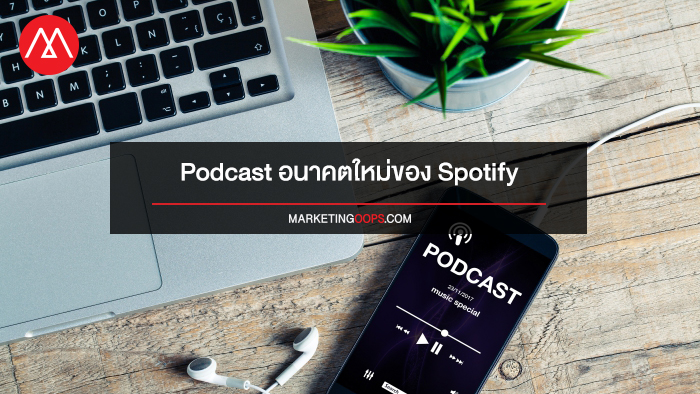 Spotify