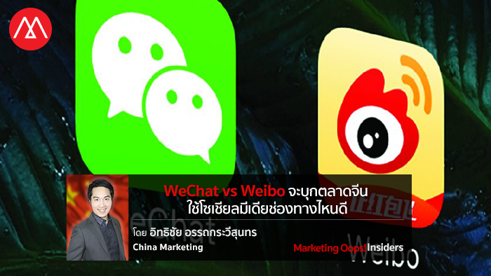 WechatvsWeibo