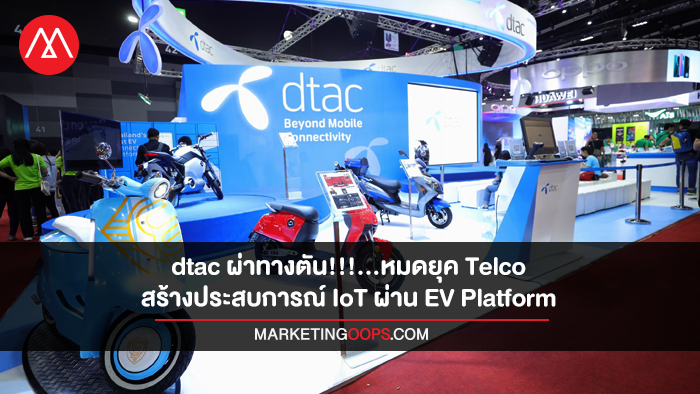dtac-EV