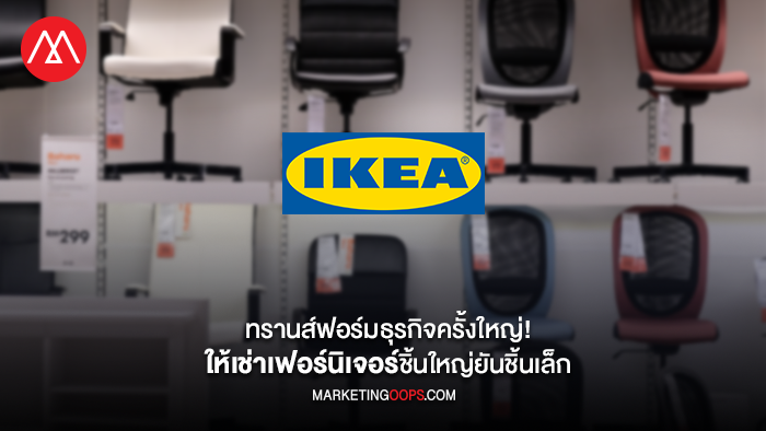 ikea-cover