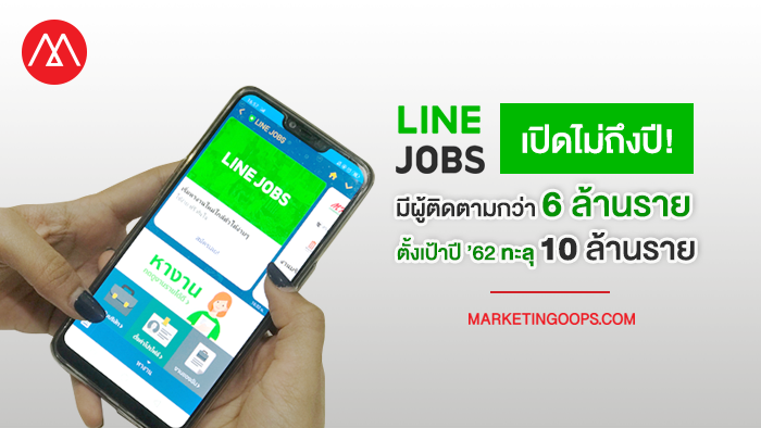 linejob-Post700x394-2