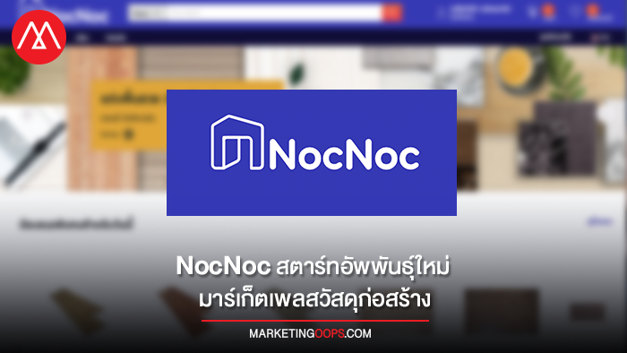 nocnoc