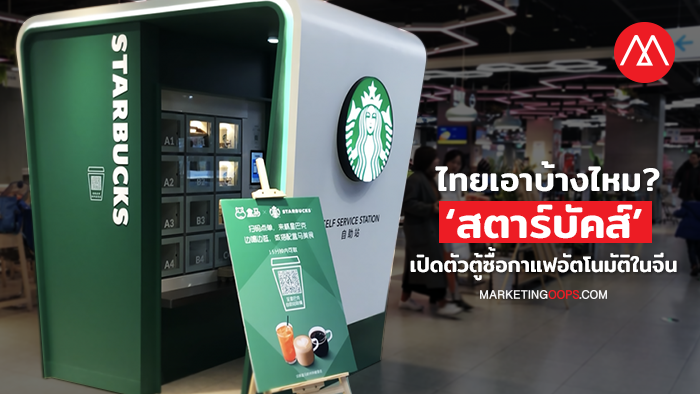 starbuck