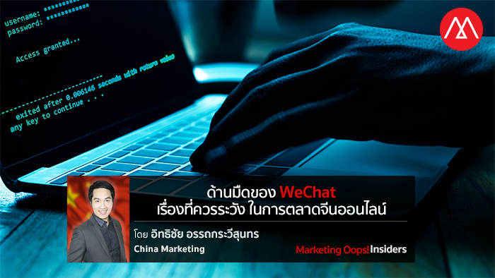 ด้านมืดwechat
